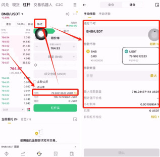 币安APP杠杆交易怎么操作?币安杠杆交易操作教程(2025最新版)