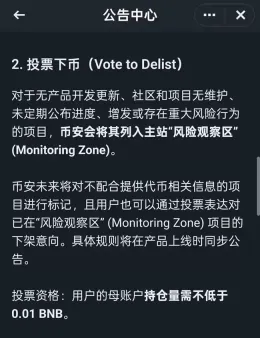 币安推出「投票上币」和「投票下币」机制
