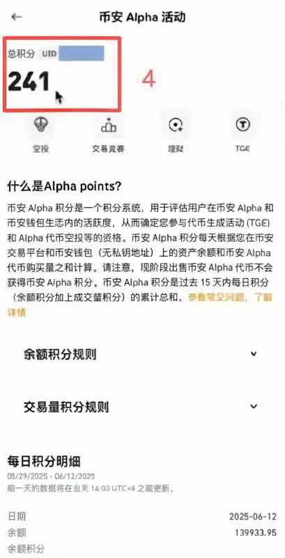币安Alpha积分体系怎么看?在哪里查?_图3
