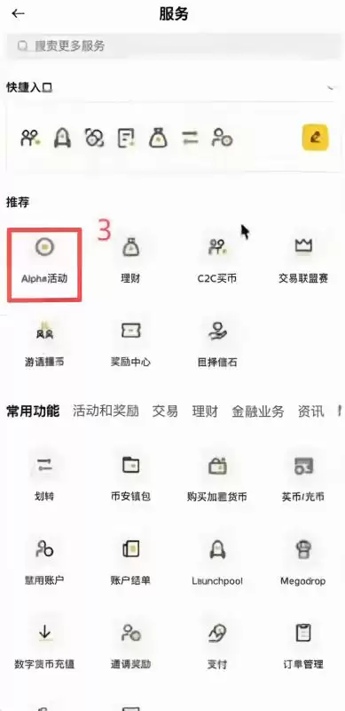 币安Alpha积分体系怎么看?在哪里查?_图2
