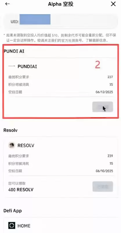币安Alpha的羊毛有哪几种形式?_图2