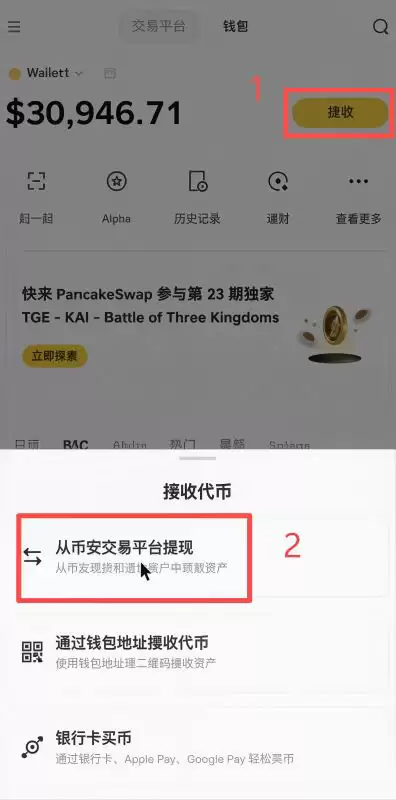 怎么把币从交易所提到wallet?