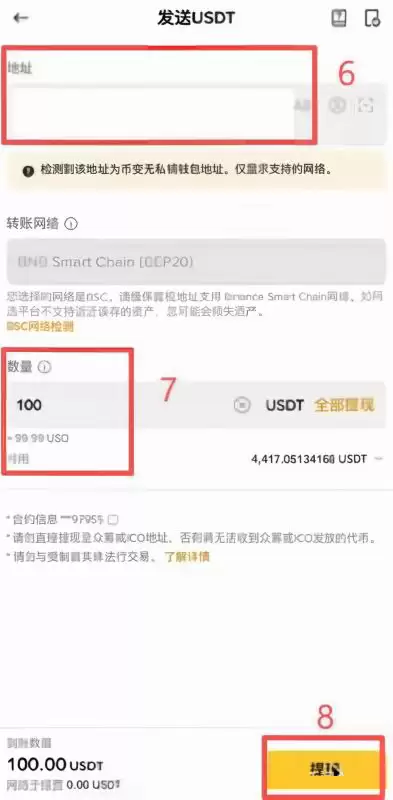 怎么把币从交易所提到wallet?_图4