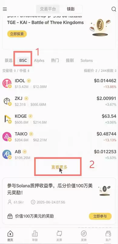 选哪个币来刷分?损耗怎么控制最低?