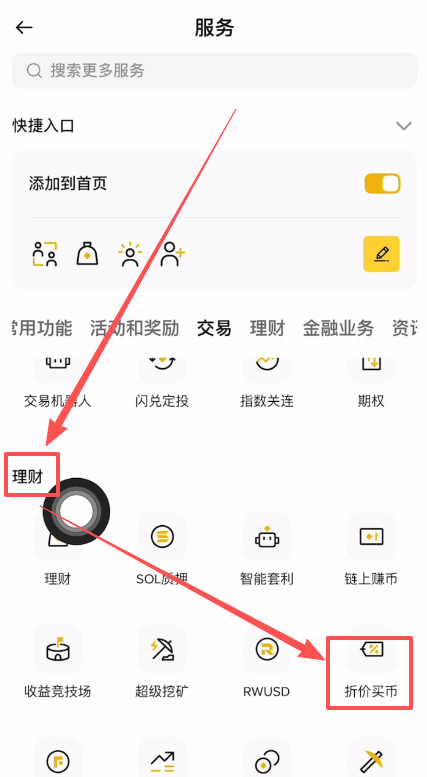 如何申购币安折价买币?_图2