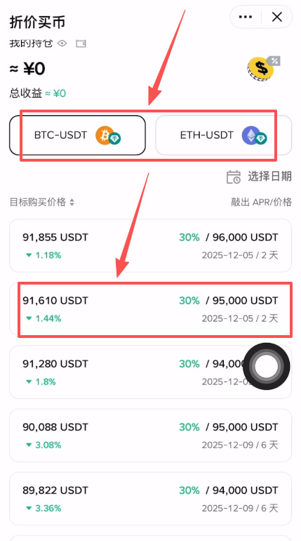 如何申购币安折价买币?_图3