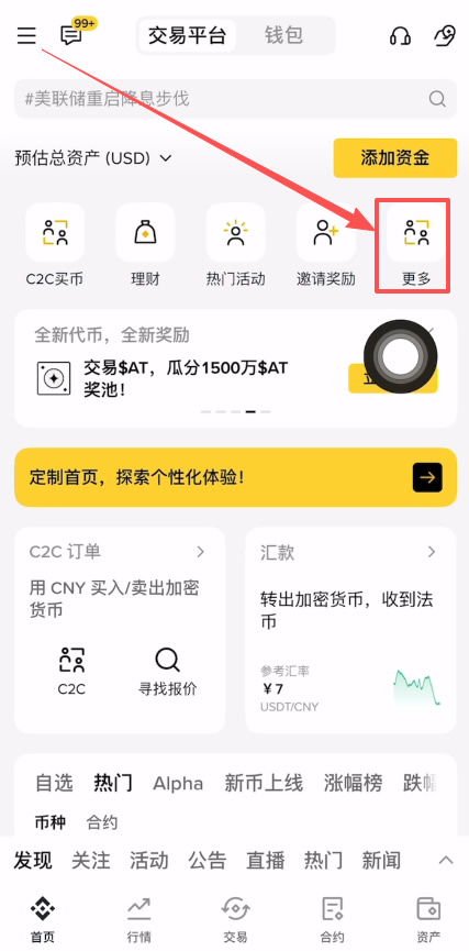 如何申购币安折价买币?