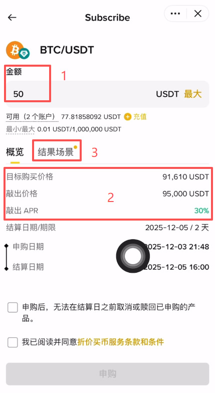 如何申购币安折价买币?_图4