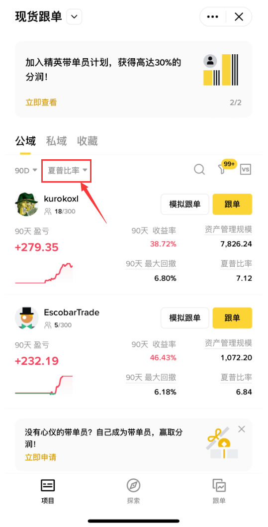 币安交易所跟单交易怎么参加?币安APP跟单交易操作教程