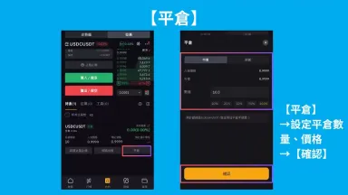 合约交易完整操作教程(图文步骤)_图6