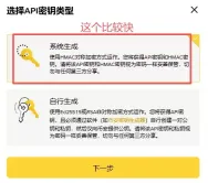 选择币安API创建方式