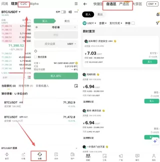 币安C2C买USDT入口在哪里