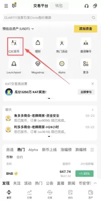 币安C2C买USDT入口在哪里_图3