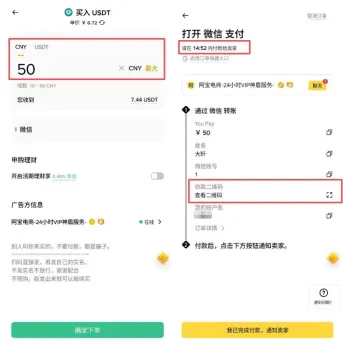 币安购买USDT_图3