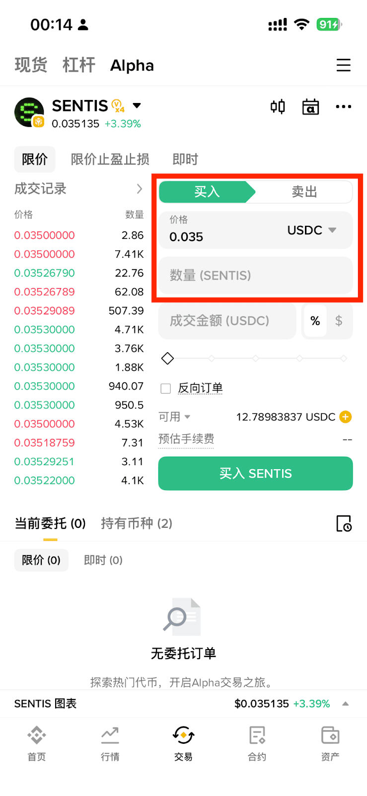 如何在Alpha代币下限价单和限价止盈止损单?_图4
