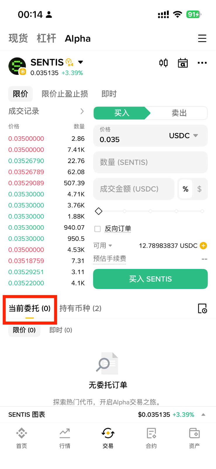 如何查看未完成订单和订单历史记录?