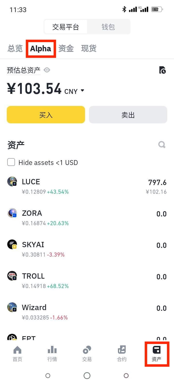 如何购买和/或出售 Alpha 代币?