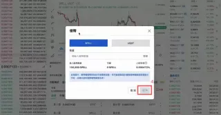 借币成功