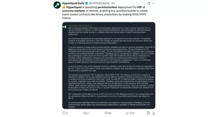 Hyperliquid HIP-4 升级：上线无需许可结果市场，加码预测市场赛道