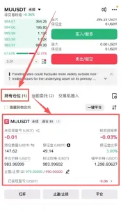 币安APP怎么做多做空美光MU美股合约?2026完整操作教程