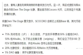 $COCORO柴犬币市值破亿后暴跌60%,Doge主人也无力回天,市场直呼迷因币市场