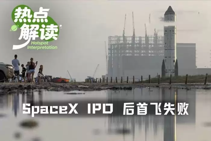 SpaceX星舰试飞中止后,IPO后市场压力如何变化