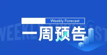 2026年7月20-26日一周新闻预告:美股财报季进入高峰期、clarity act进入关键立法窗口等