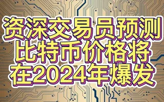 2026年最牛的比特币价格预测(Mark Mobius)