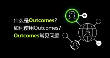 什么是Outcomes?如何使用Outcomes?欧易常见问题