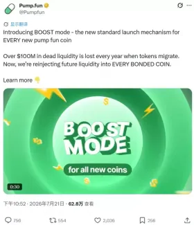 Pump.fun BOOST 模式解析：5 分钟买盘如何重分配流动性