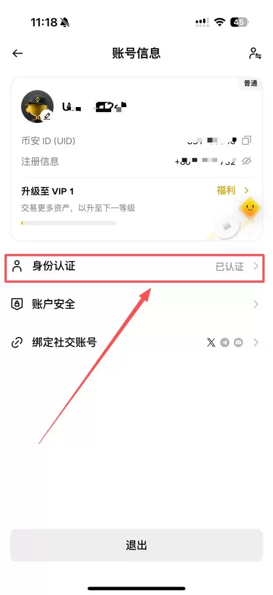 币安更新验证信息的操作教程