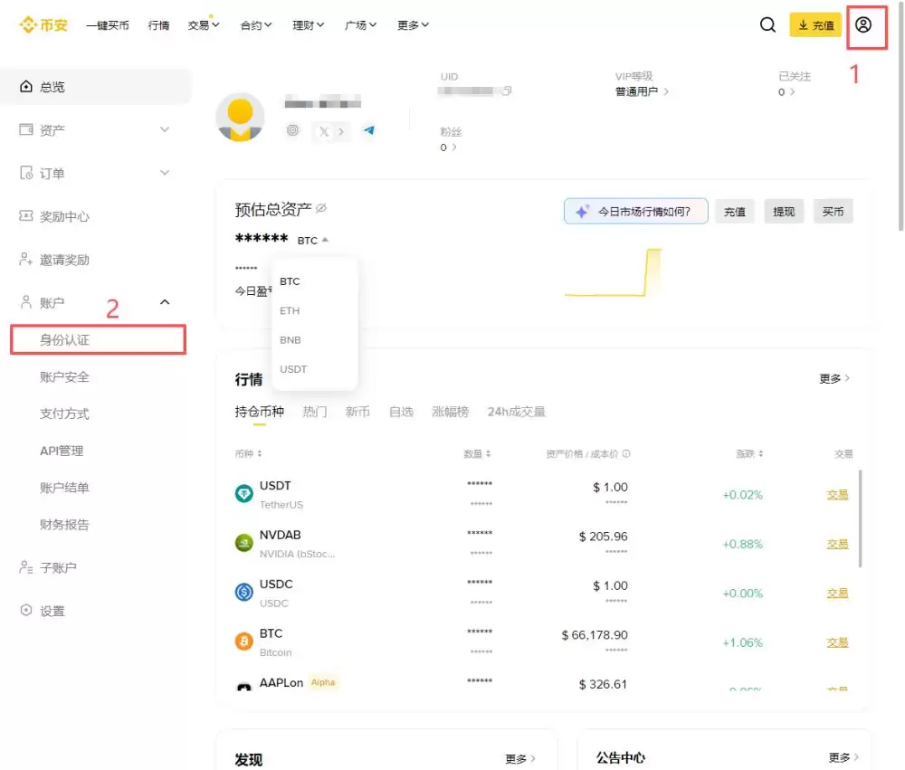 币安更新验证信息的操作教程