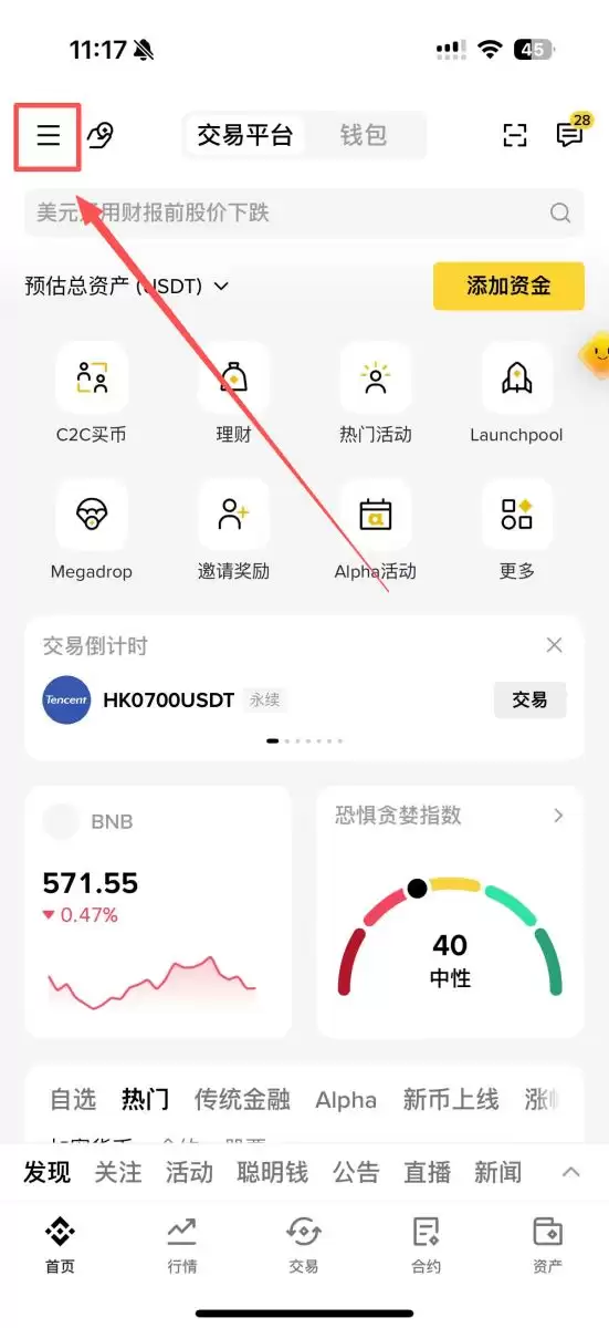 币安更新验证信息的操作教程