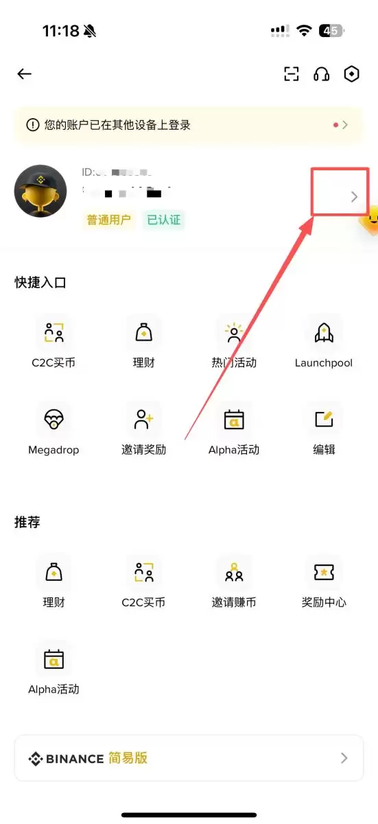 币安更新验证信息的操作教程