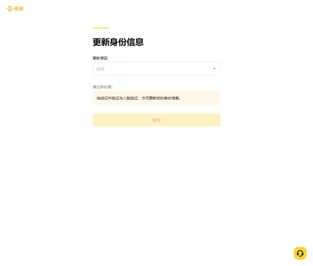 币安更新验证信息的操作教程