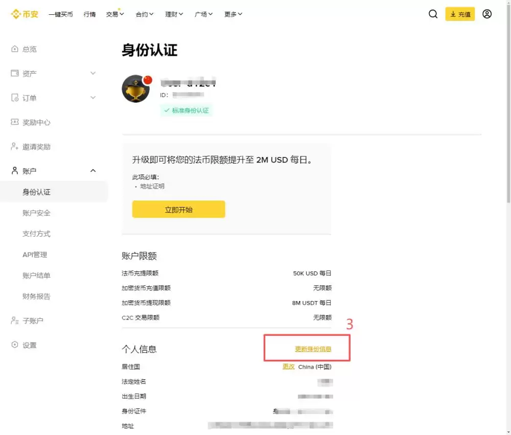 币安更新验证信息的操作教程