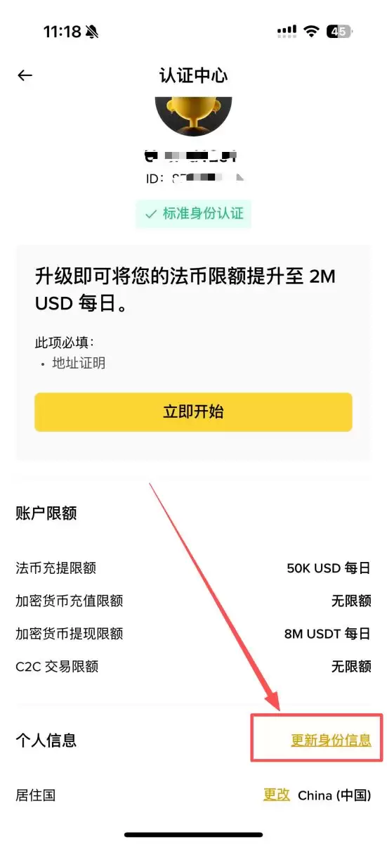 币安更新验证信息的操作教程