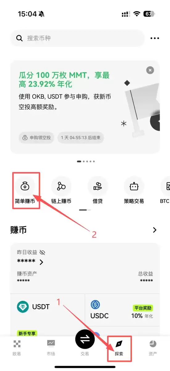 OKX 赚币步骤二:申购赚币产品