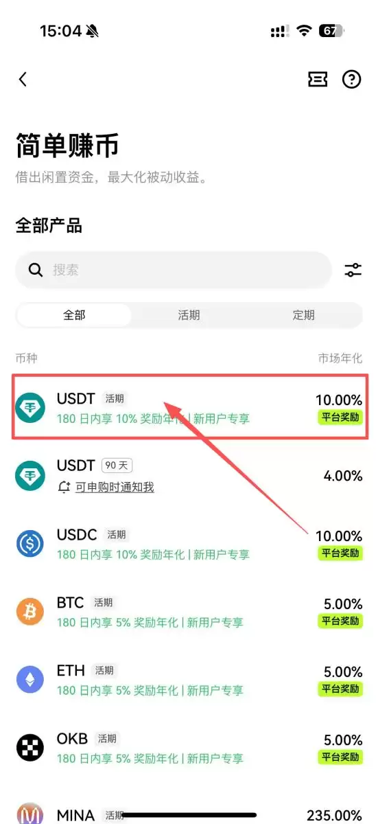 OKX 赚币步骤二:申购赚币产品_图2
