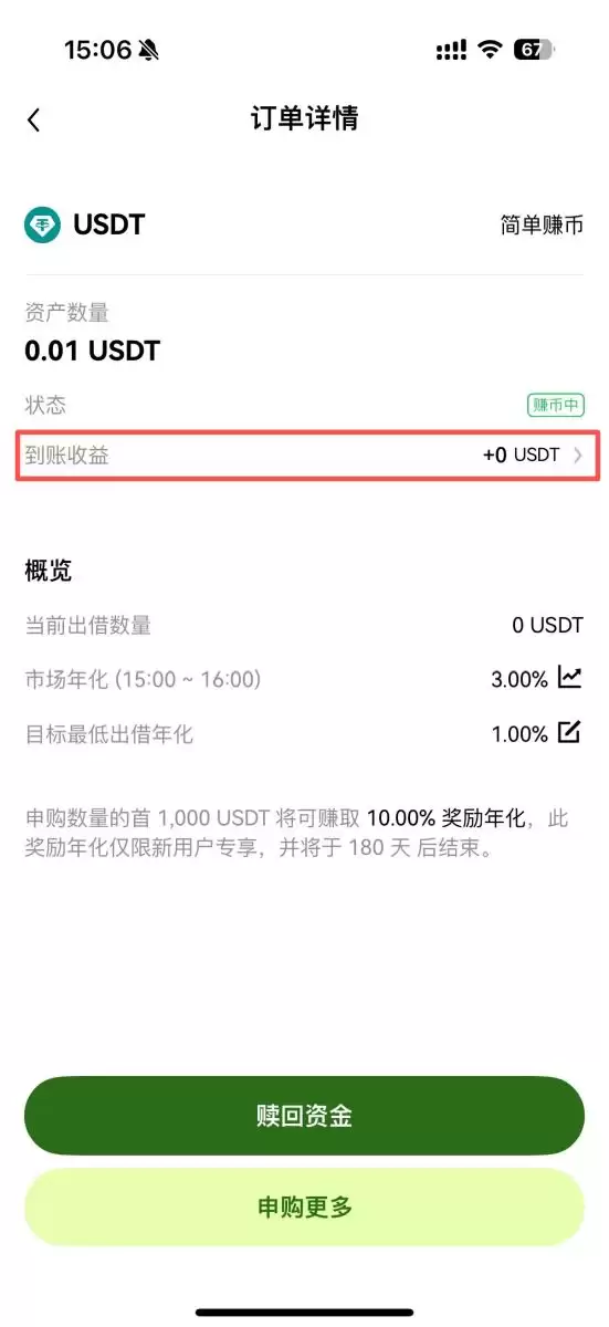 OKX 赚币步骤三:等待收益_图3