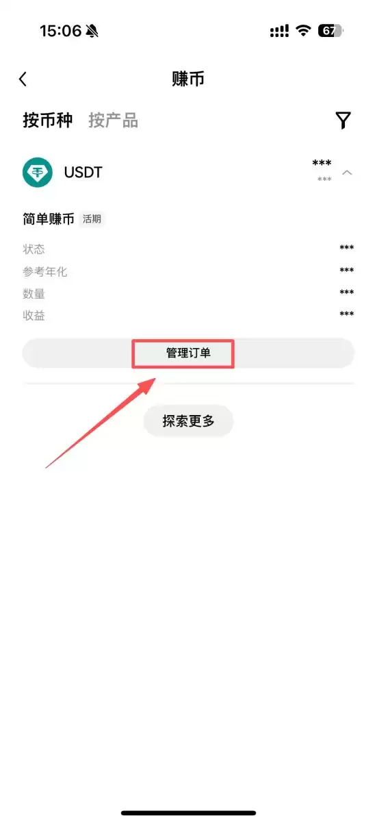 OKX 赚币步骤三:等待收益_图2