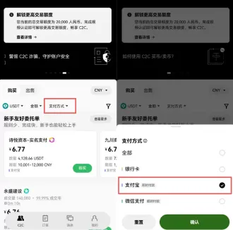 欧易OKX C2C用支付宝买USDT详细实操教程2026（附防冻卡技巧）
