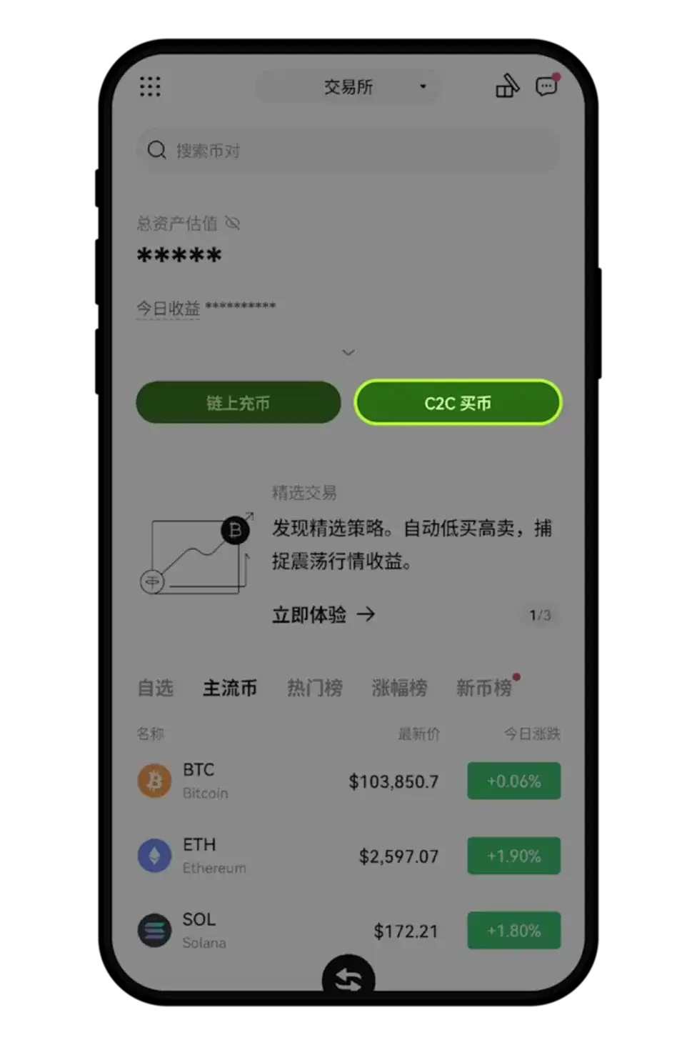 如何在 App 端进行买币: