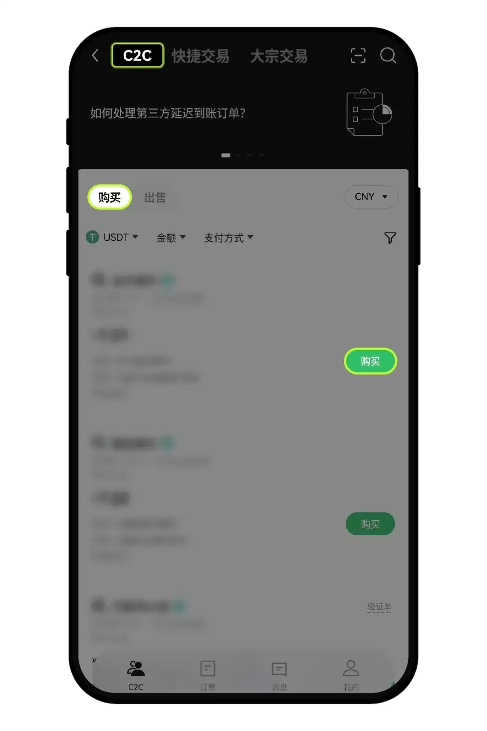 如何在 App 端进行买币:_图2