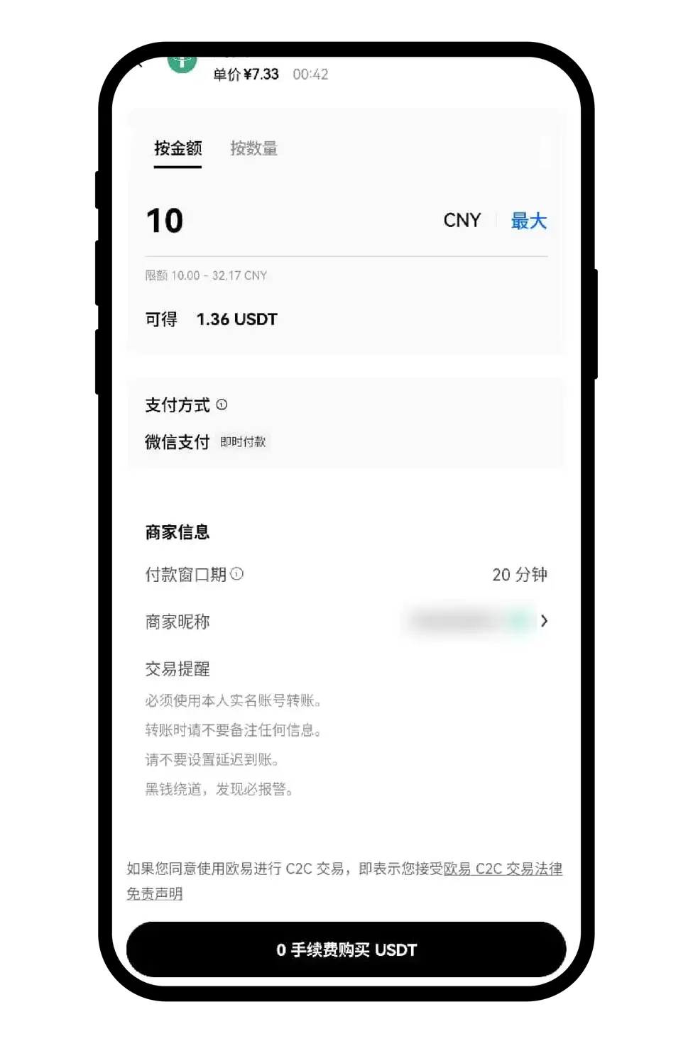 如何在 App 端进行买币:_图3