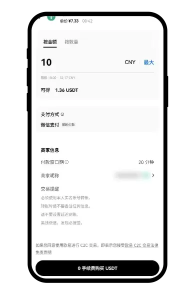 如何在 App 端进行买币:_图3