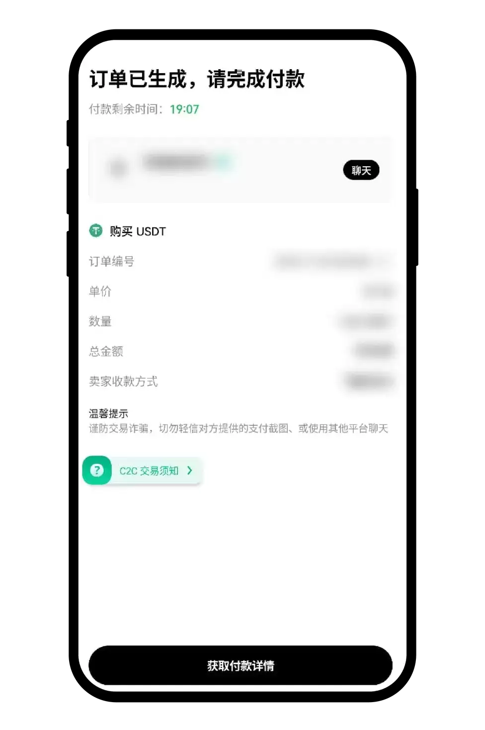 如何在 App 端进行买币:_图4