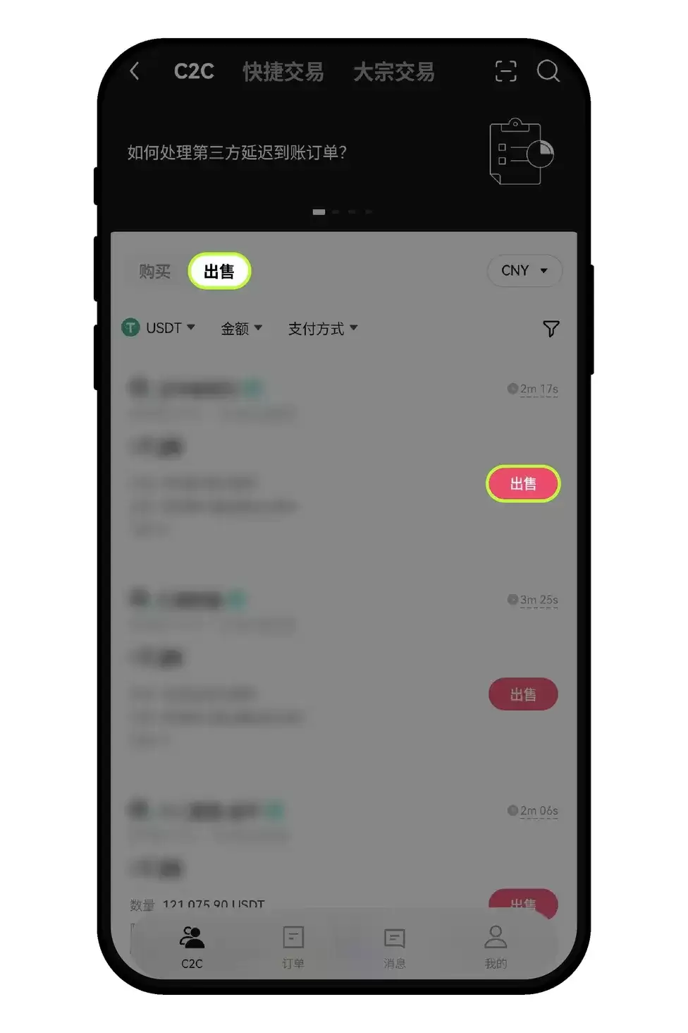 如何在 App 端进行卖币:_图2