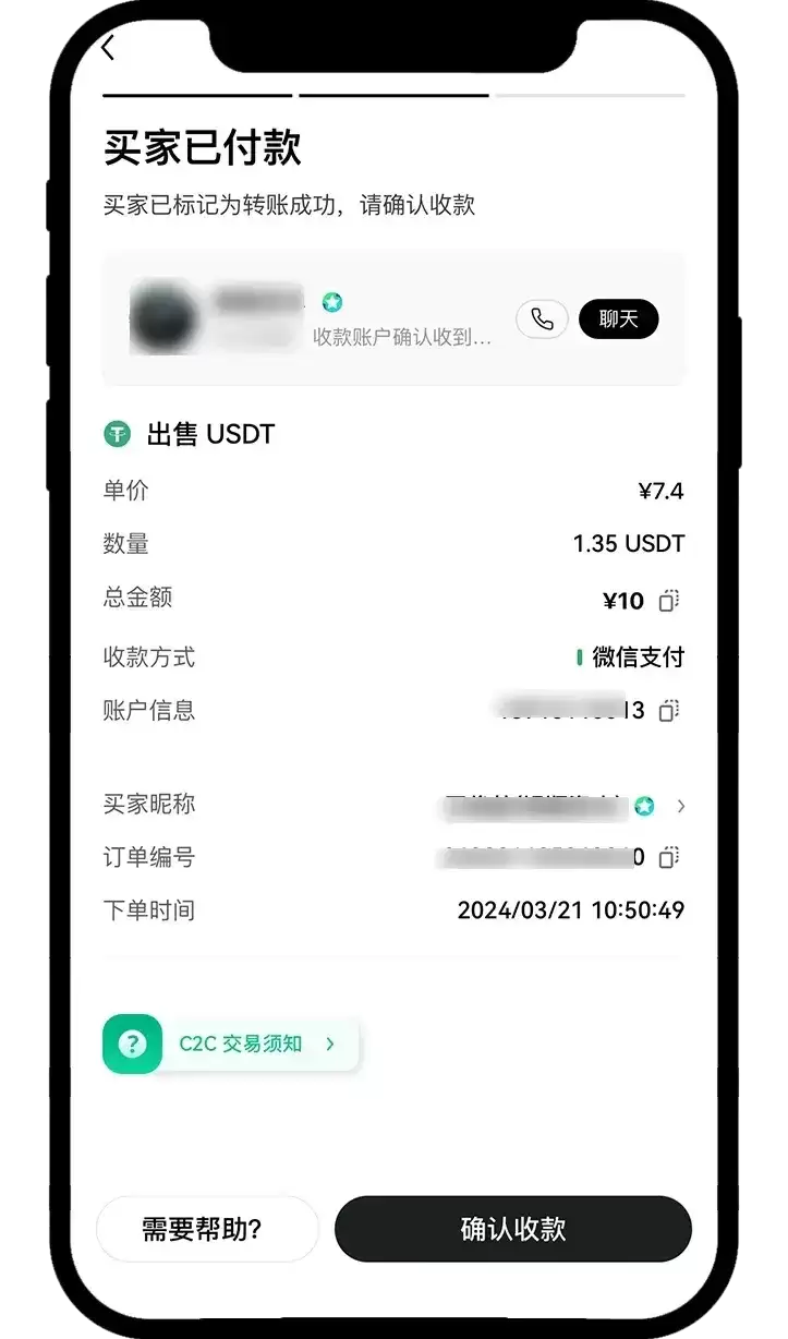 如何在 App 端进行卖币:_图4