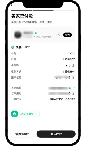 如何在 App 端进行卖币:_图4